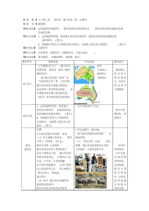 七下第八章第四节澳大利亚(第2课时)
