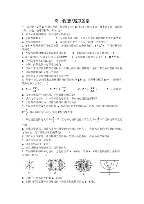 高二物理试题及答案