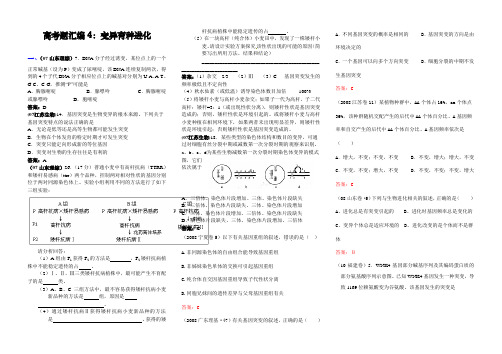 2007-2018年全国各地高考真题汇编(遗传变异进化部份)