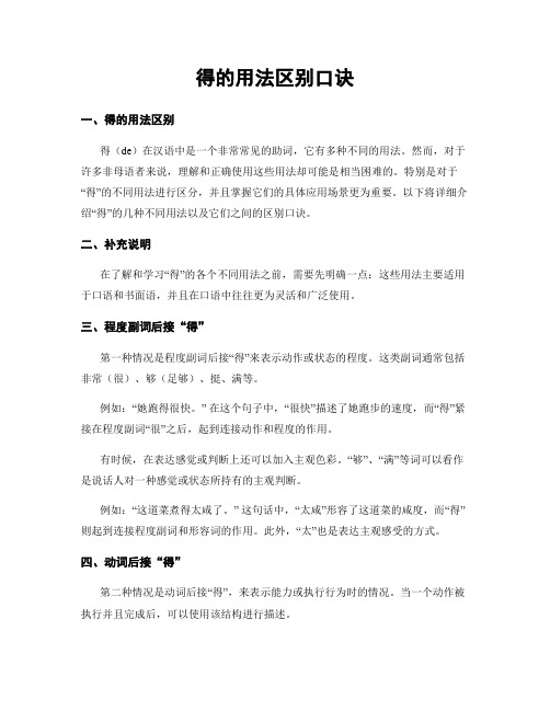 得的用法区别口诀 (2)