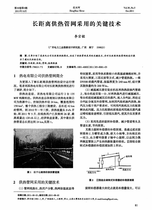 长距离供热管网采用的关键技术