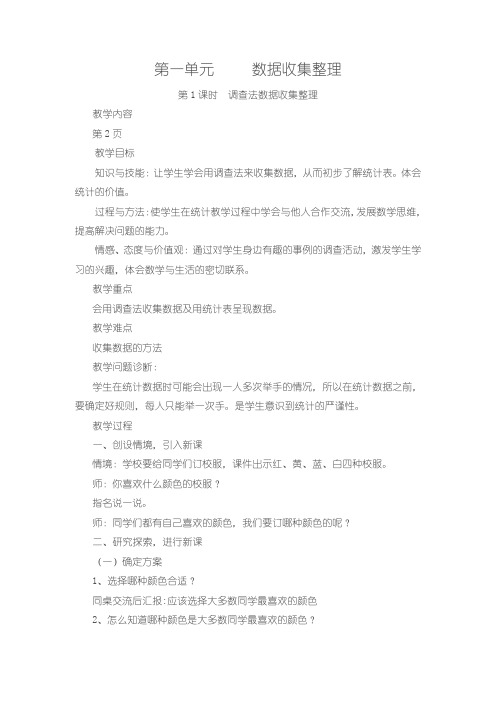2018二年级下册-数学全册-教案后附反思