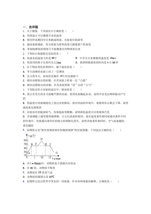 初中物理八年级上册第三章《物态变化》测试卷(含答案解析)