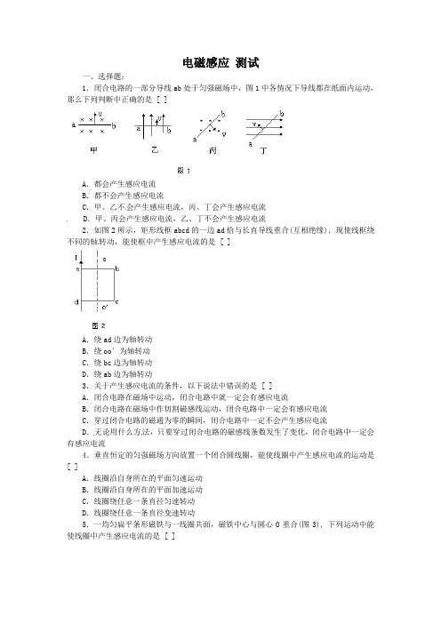 人教版物理选修3-2同步练习-第4章《电磁感应》