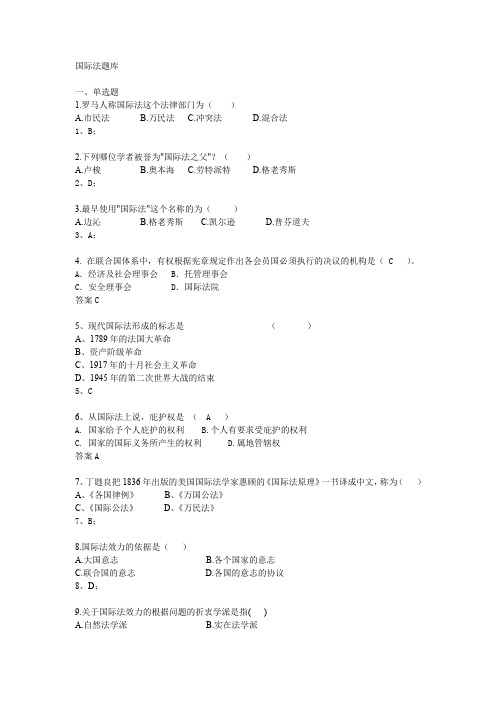 28《国际法学》网上考试题库