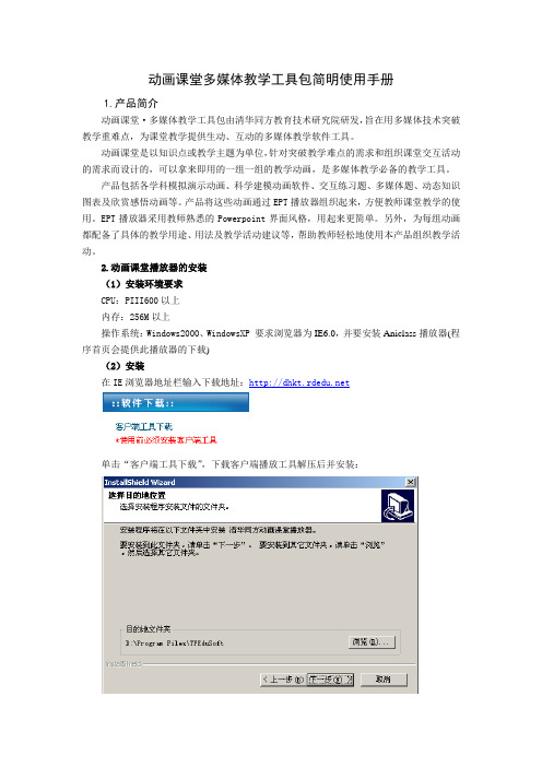 动画课堂多媒体教学工具包简明使用手册