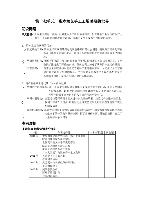 第十七单元    资本主义手工工场时期的世界