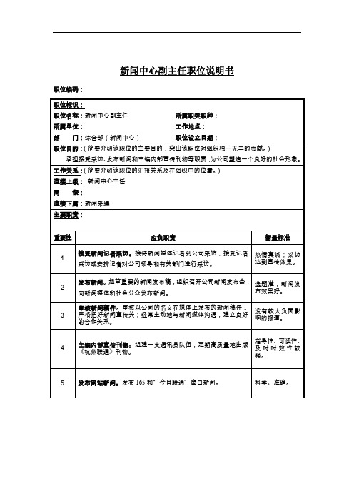 广告传媒行业岗位职务说明书(5个)0