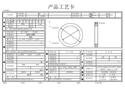 铜合金铸造、锻造、加工工艺卡