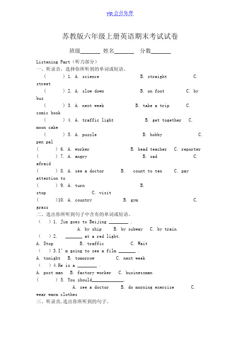 苏教版六年级上册英语期末考试试卷(含答案)