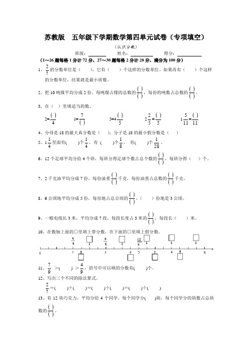 苏教版五年级下分数单元练习卷附答案