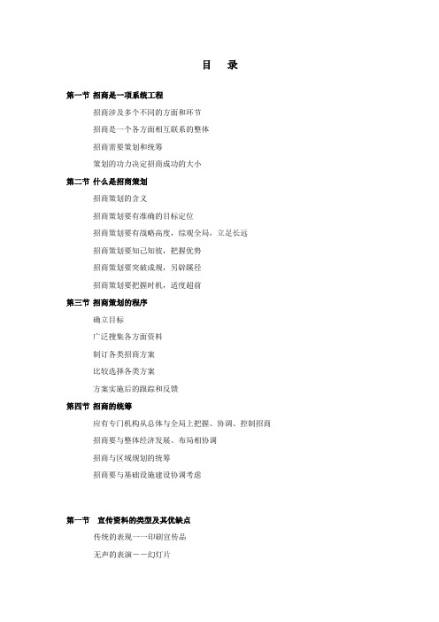 【房地产精品文档】商业地产招商工作手册