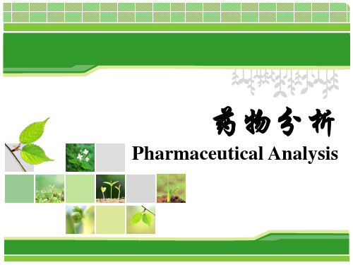 6 药物分析第六章 芳酸类非甾体抗炎药物的分析PPT课件