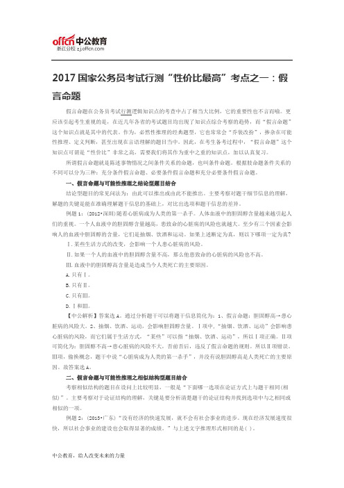 2017国家公务员考试行测“性价比最高”考点之一：假言命题