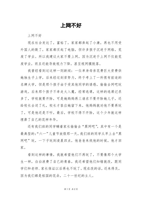 上网不好_五年级作文