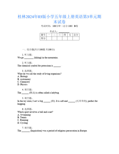 桂林2024年03版小学五年级上册G卷英语第3单元期末试卷