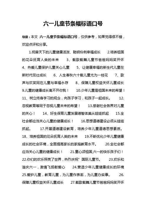 六一儿童节条幅标语口号