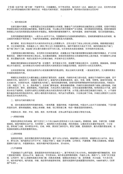 2019导游基础知识第六章知识点：中国古代城市规划