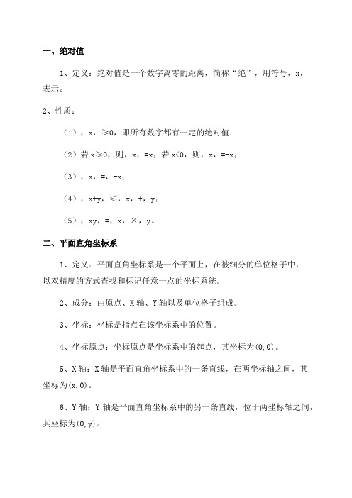 七年级数学第五章知识点整理