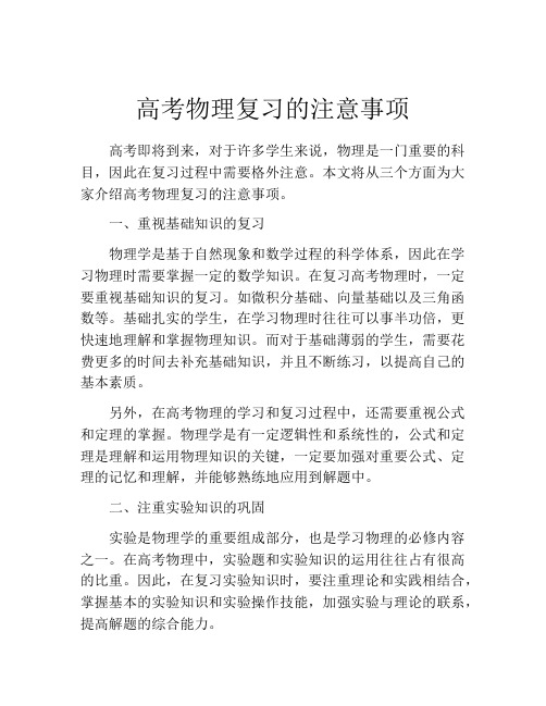 高考物理复习的注意事项