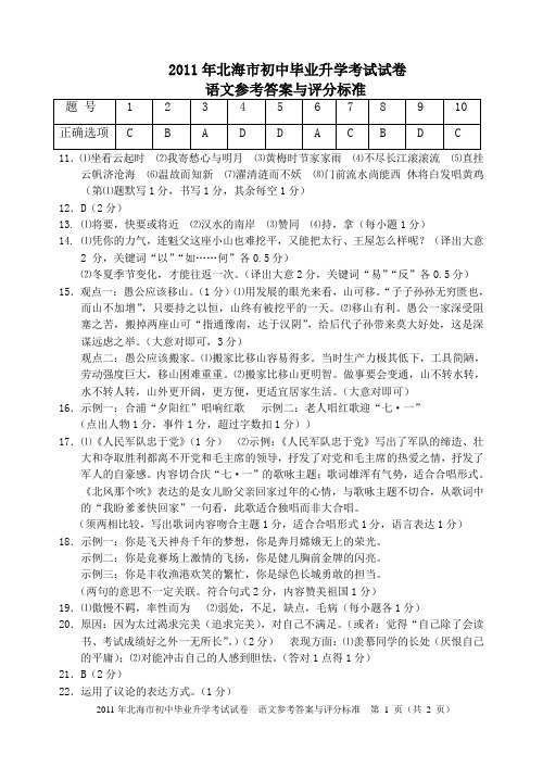 2011年北海市语文中考试卷答案