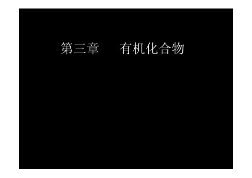 化学必修2《第三章有机化学》知识点复习