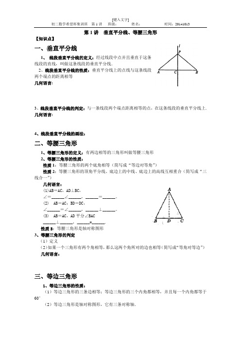 垂直平分线、等腰三角形