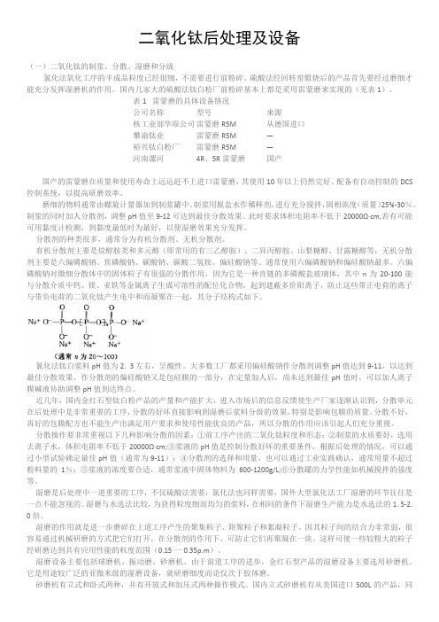 二氧化钛后处理及设备