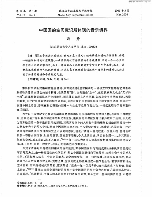 中国画的空间意识所体现的音乐境界