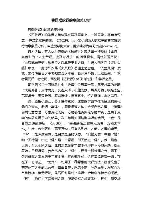 曹操短歌行的意象美分析