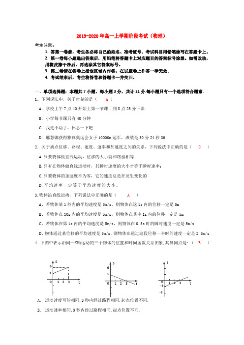 2019-2020年高一上学期阶段考试(物理)