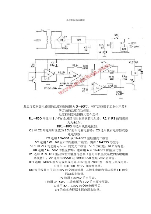 温度控制器电路图