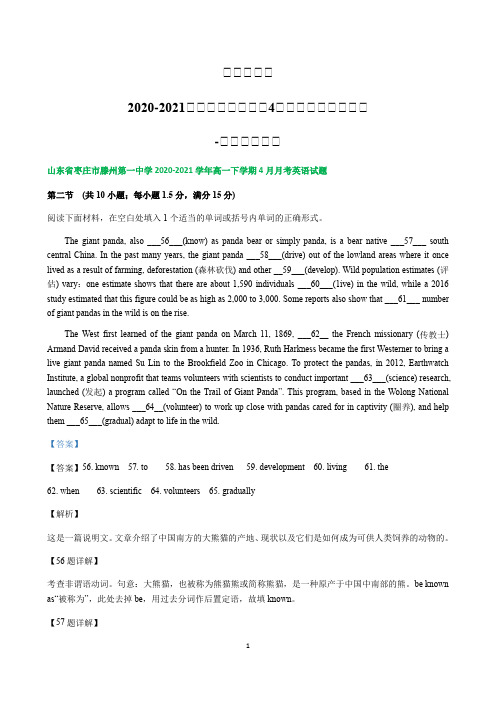 山东省各校2020-2021学年高一下学期英语4月月考试题精选汇编 语法填空专题 Word版含答案