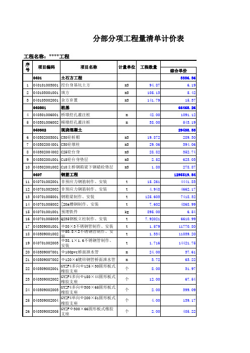 钢结构人行天桥清单及组价