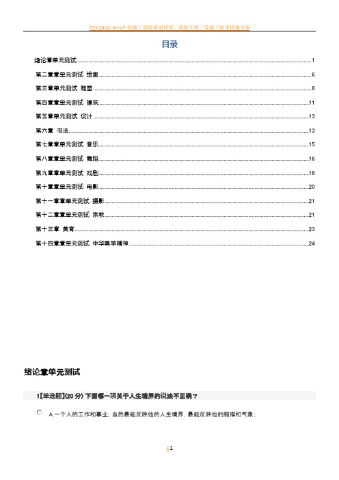 2016年版 智慧树《艺术与审美》单元测试答案