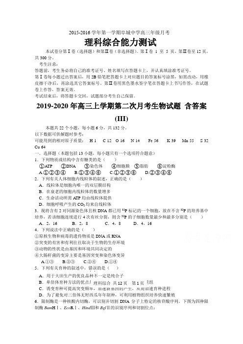 2019-2020年高三上学期第二次月考生物试题 含答案(III)