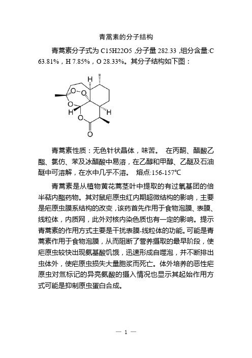 青蒿素分子结构