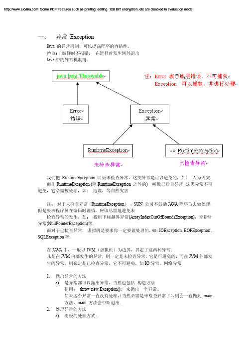 (五)异常和内部类