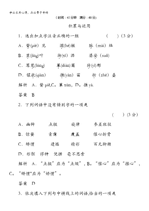 2013-2014学年高一语文人教版二活页规范训练(福建专版)3囚绿记含解析