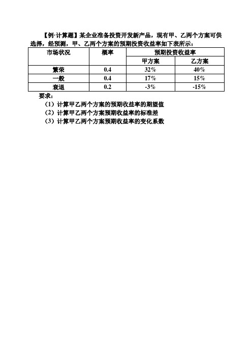 财务管理例题4