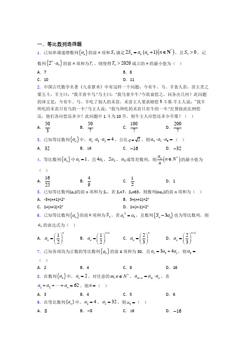 高考数学等比数列习题及答案doc