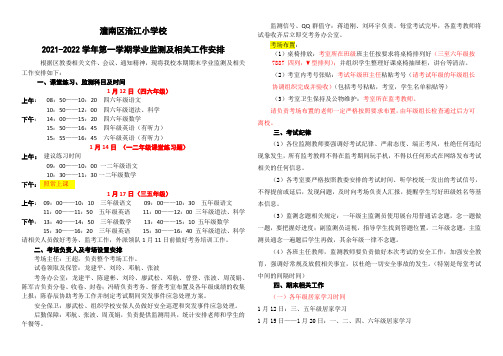 2021-2022学年第一学期期终考试及相关工作安排(1