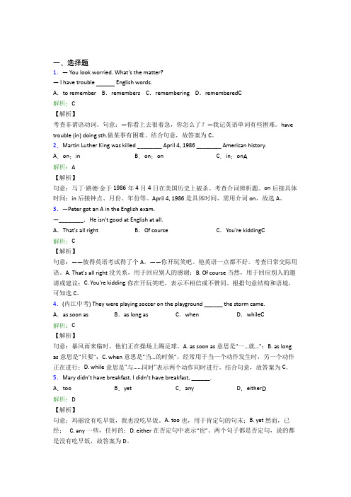 《好题》初中英语八年级下册Unit 5经典题(答案解析)(1)