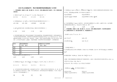 2020年山东省临沂市、枣庄市高考数学临考演练试卷(6月份)