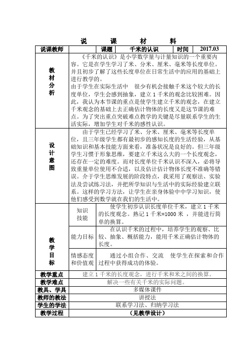 三年级下册数学教案4.3毫米和千米：体会并认识千米冀教版 (6)