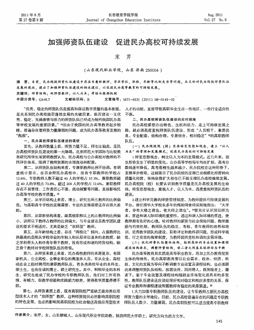 加强师资队伍建设  促进民办高校可持续发展