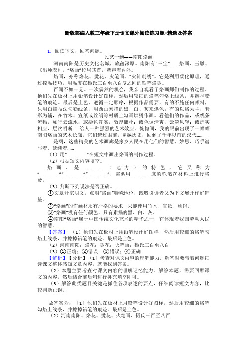 新版部编人教三年级下册语文课外阅读练习题-精选及答案