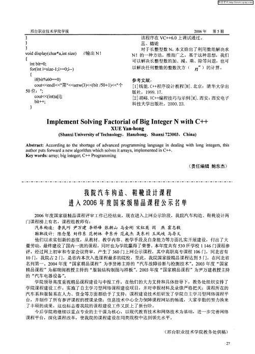 我院汽车构造、鞋靴设计课程进入2006年度国家级精品课程公示名单