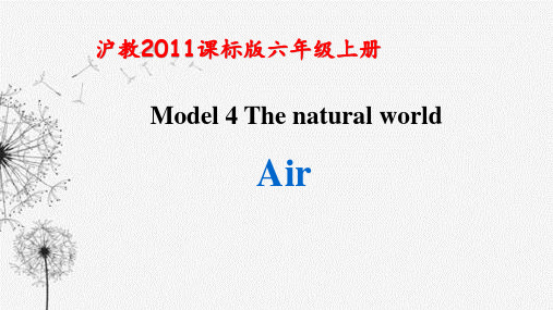 牛津上海版(三起)六年级上册英语 Module  4  Unit  10  Air精品课件 