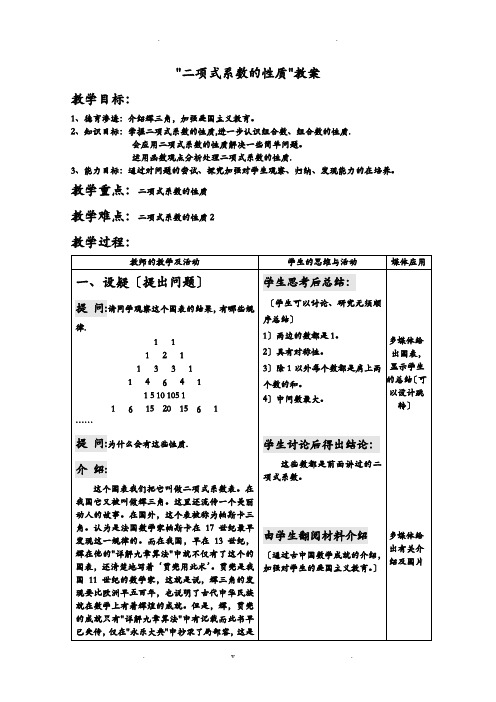 二项式系数的性质教案完美版